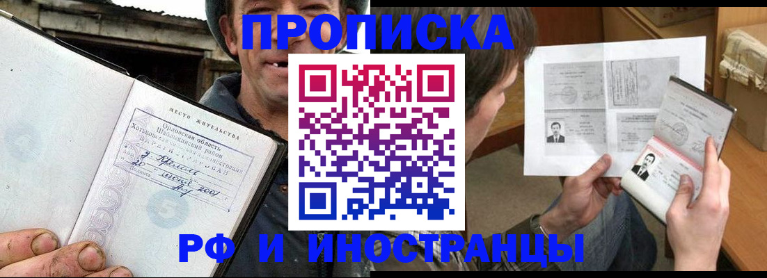прописка паспорт в Никольске