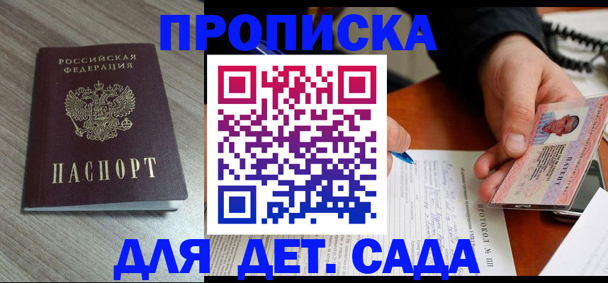 прописка поиск в Никольске