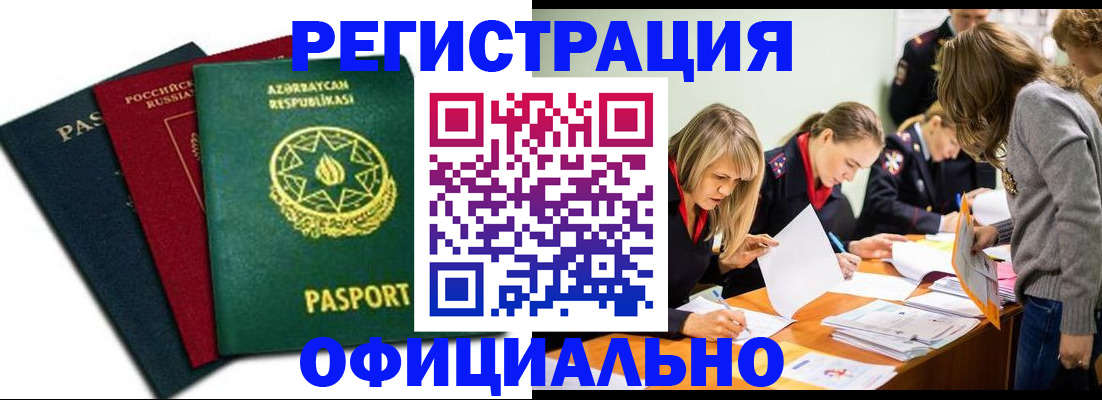миграционный учет в Никольске
